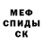 Меф 4 MMC Svait Tomilin